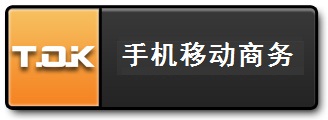 手機(jī)移動(dòng)商務(wù)